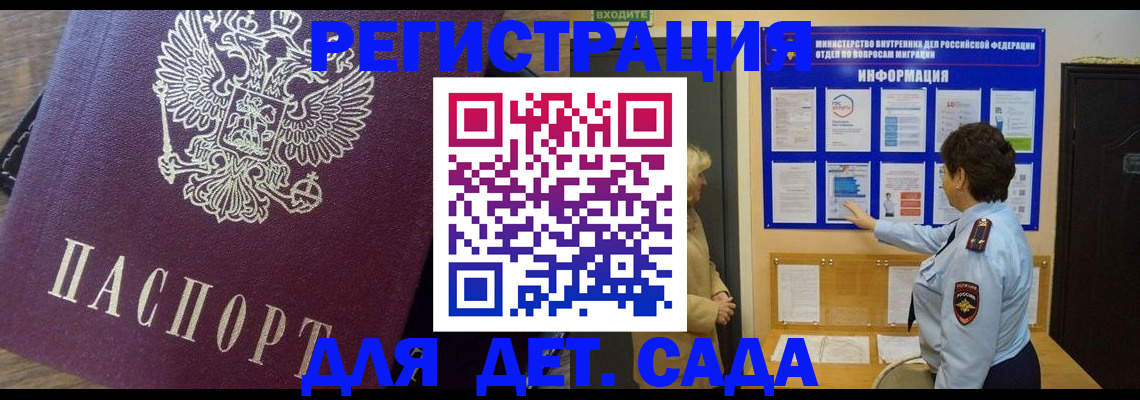 регистрация для дет. сада в Зернограде