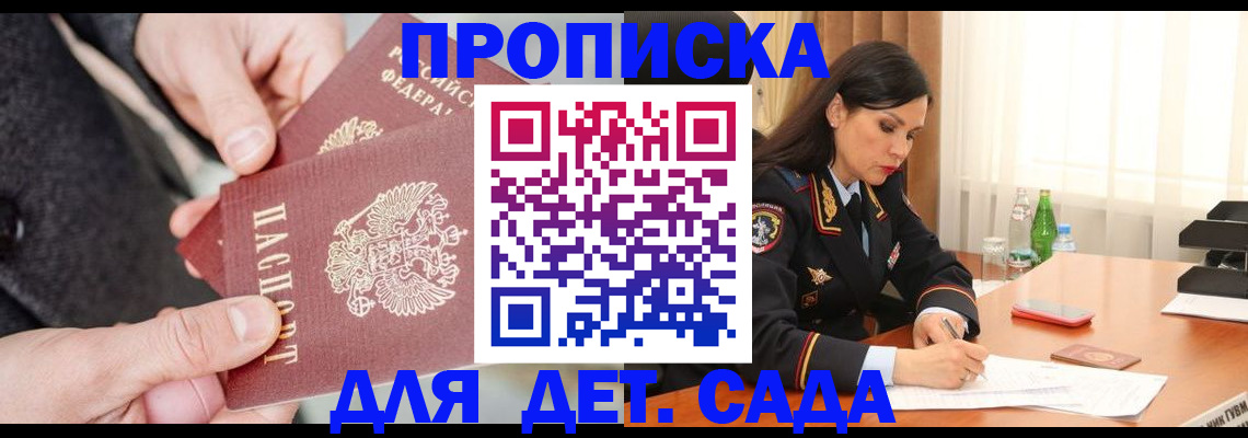 купить прописку в Зернограде