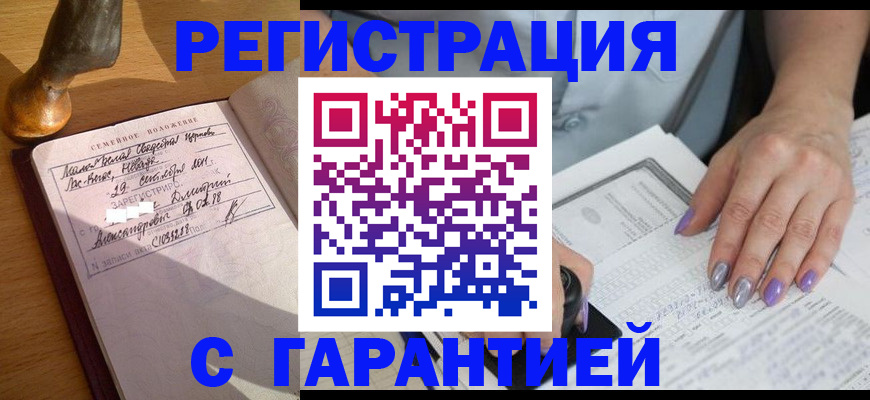 прописка ребенка в Зернограде
